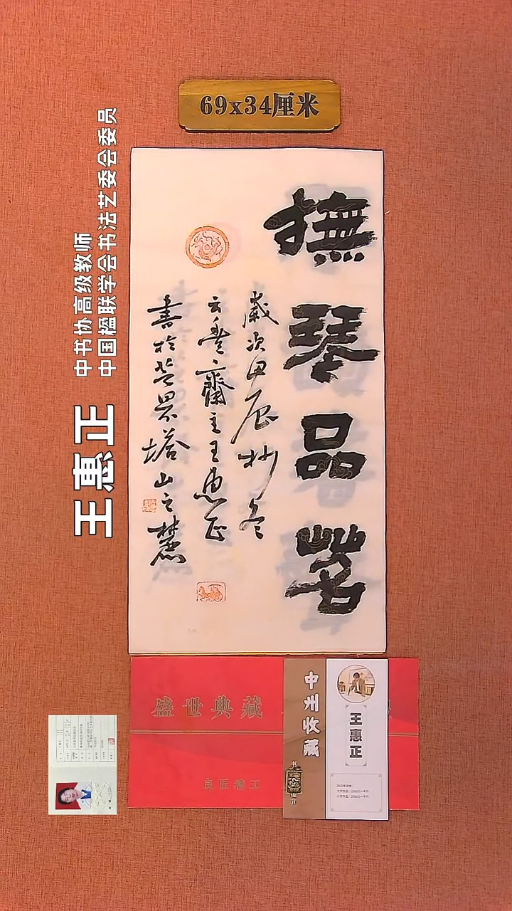 【闪购商品】书法71         王惠正书法作品