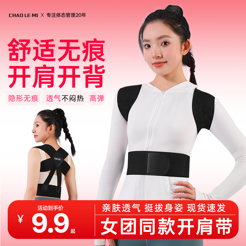 CHAO LE MI开肩直背矫正带挺胸沉肩护肩矫姿带透气高弹开肩带