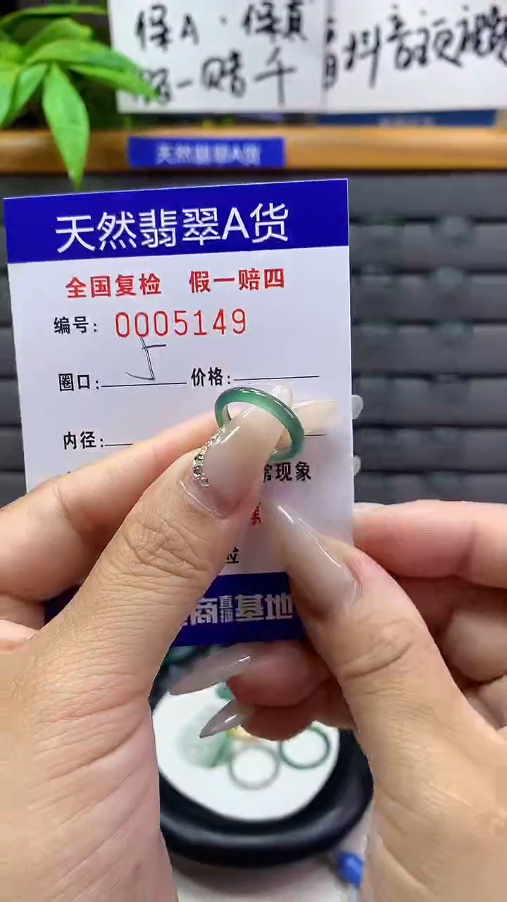 【闪购商品】翡翠戒圈未镶嵌天然翡翠A货5149