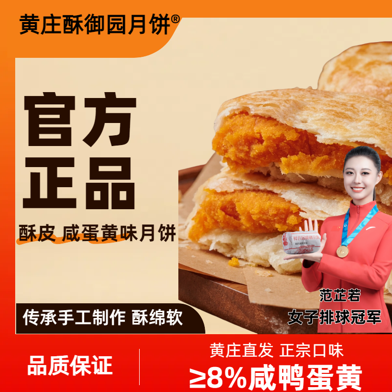 【咸蛋黄】正宗黄庄手工老式糕点传统酥皮中秋月饼特产家里追剧