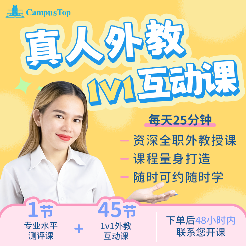 【45节英语外教】真人外教在线英语