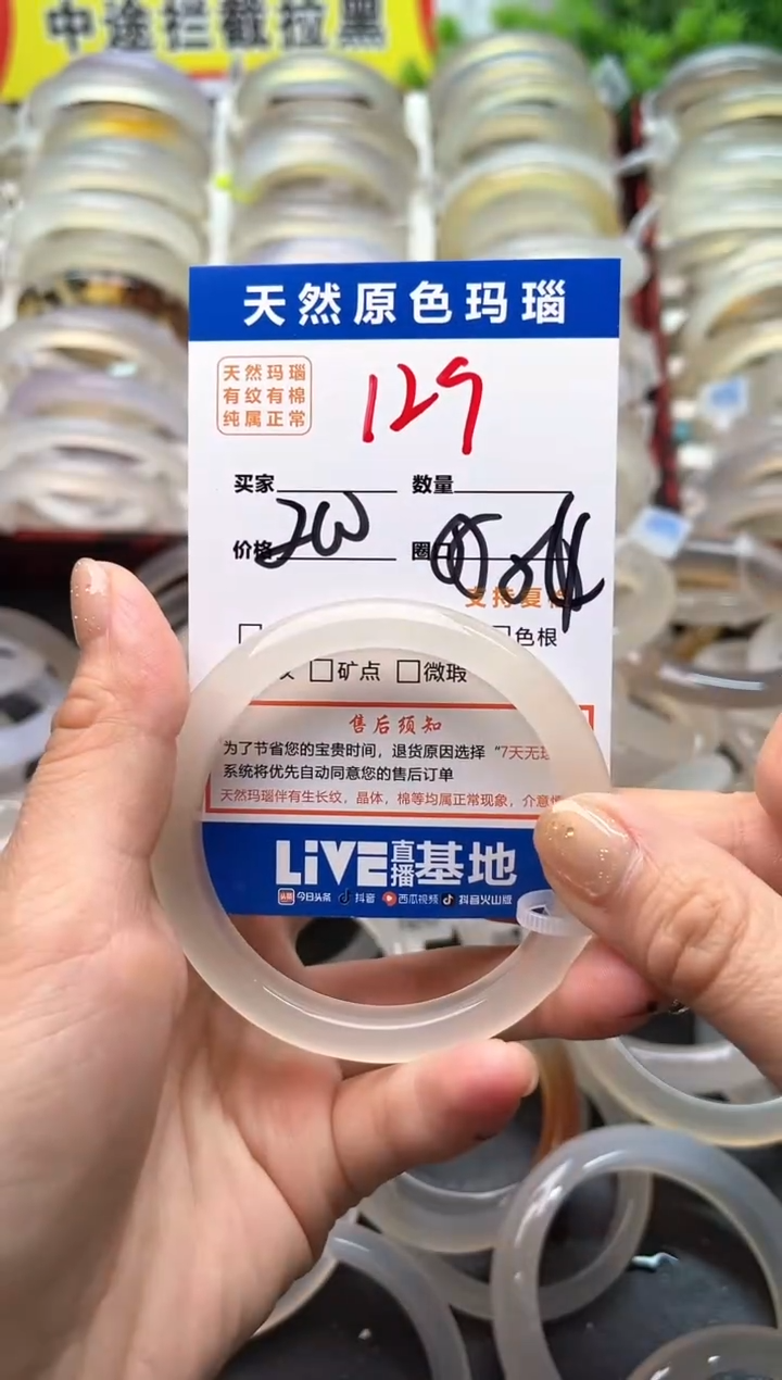 玛瑙/玉髓手镯未镶嵌129