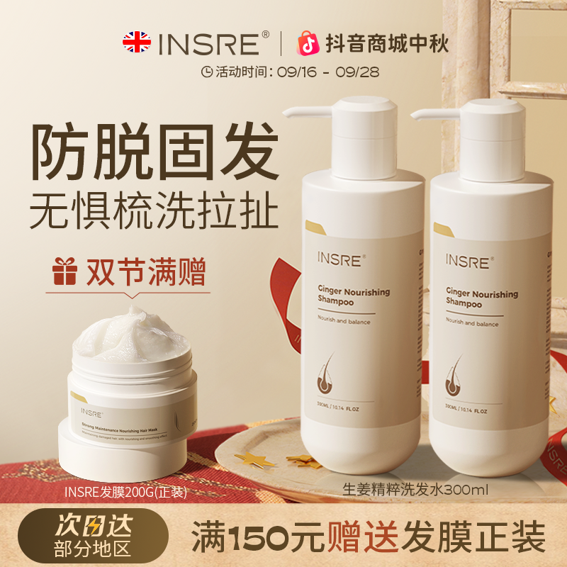 INSRE进口生姜防脱发洗发水控油去屑蓬松固发洗发露旗舰店男女士