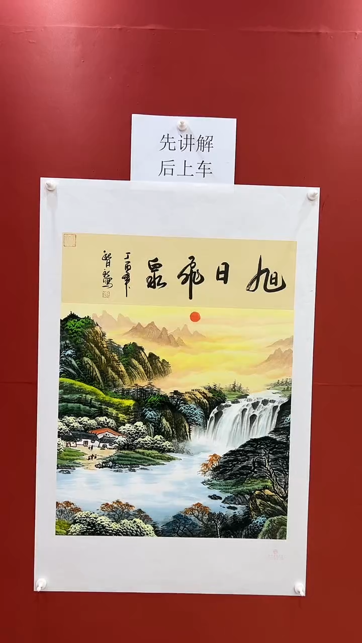 书法王月新国画作品