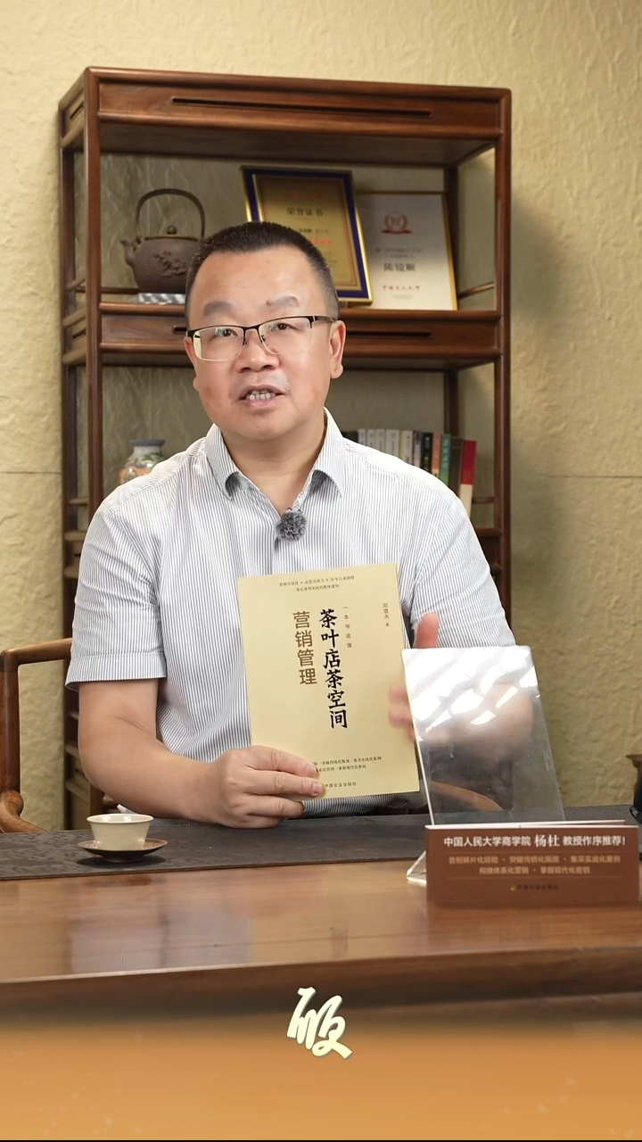 天下名山丨一本书读懂茶叶店茶空间营销管理