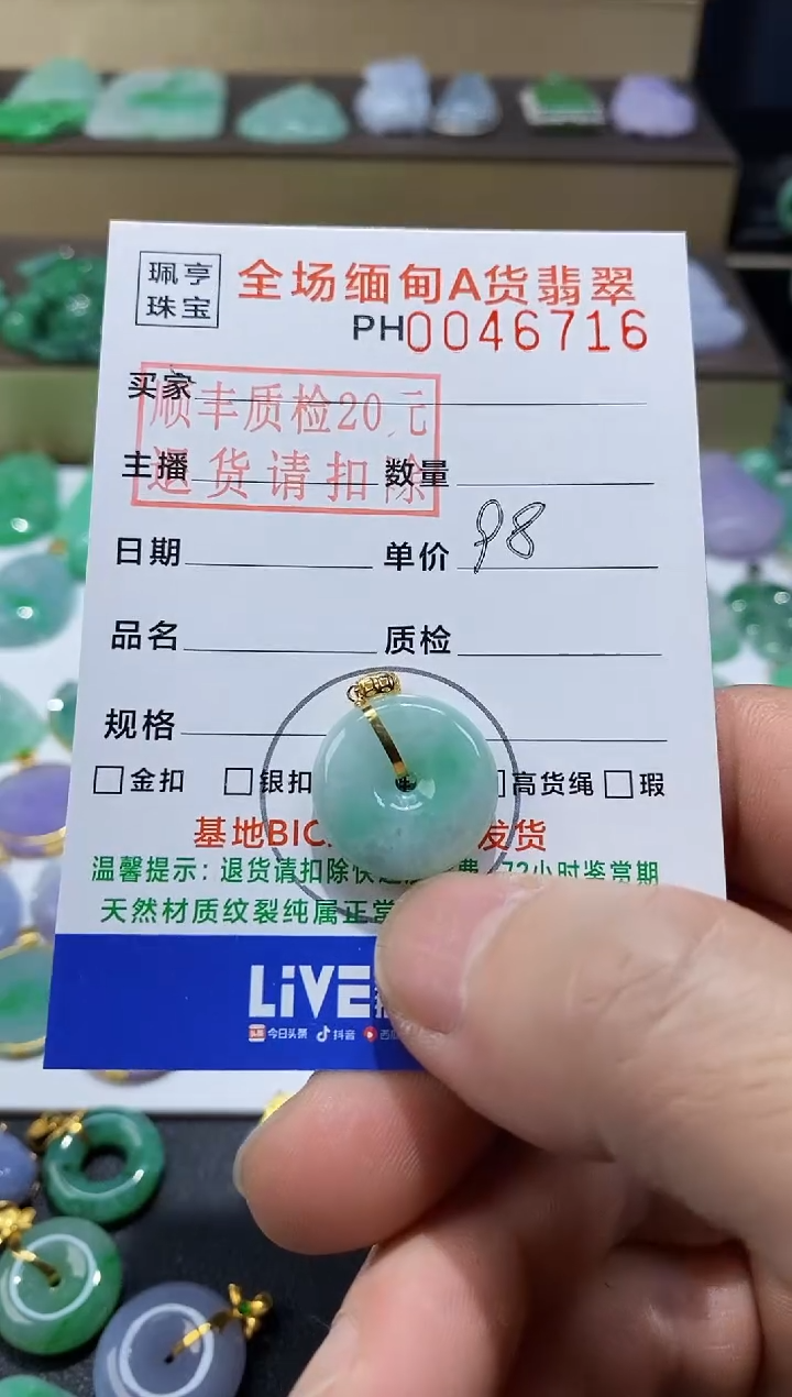 【闪购商品】翡翠吊坠(不含链)18K金镶嵌平安扣