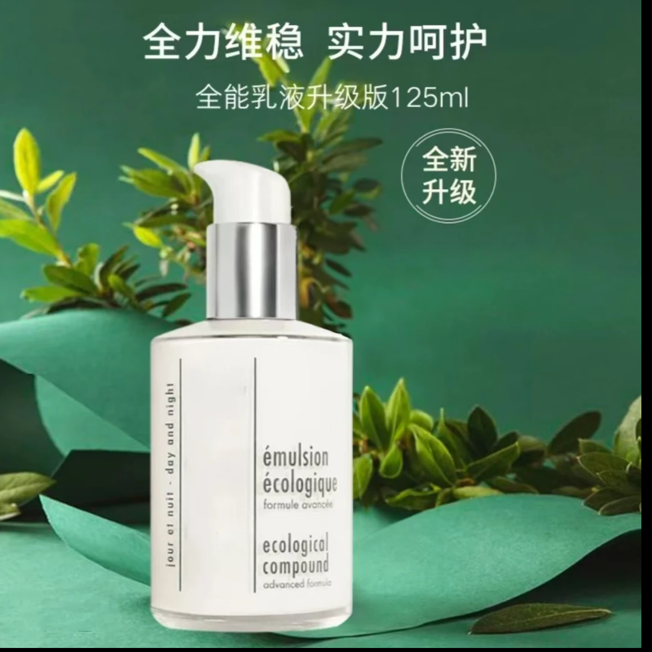 【女神节专享】全能乳液125ml维稳修护补水保湿瓶装 护肤紧致