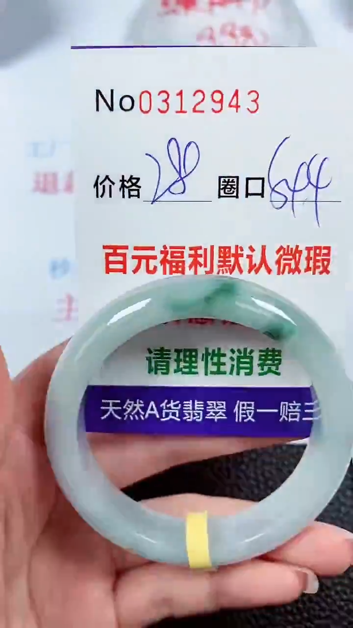 【闪购商品】翡翠手镯未镶嵌00312943