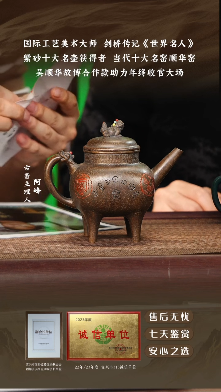 吴顺华古铜天青小世纪鼎盛300cc