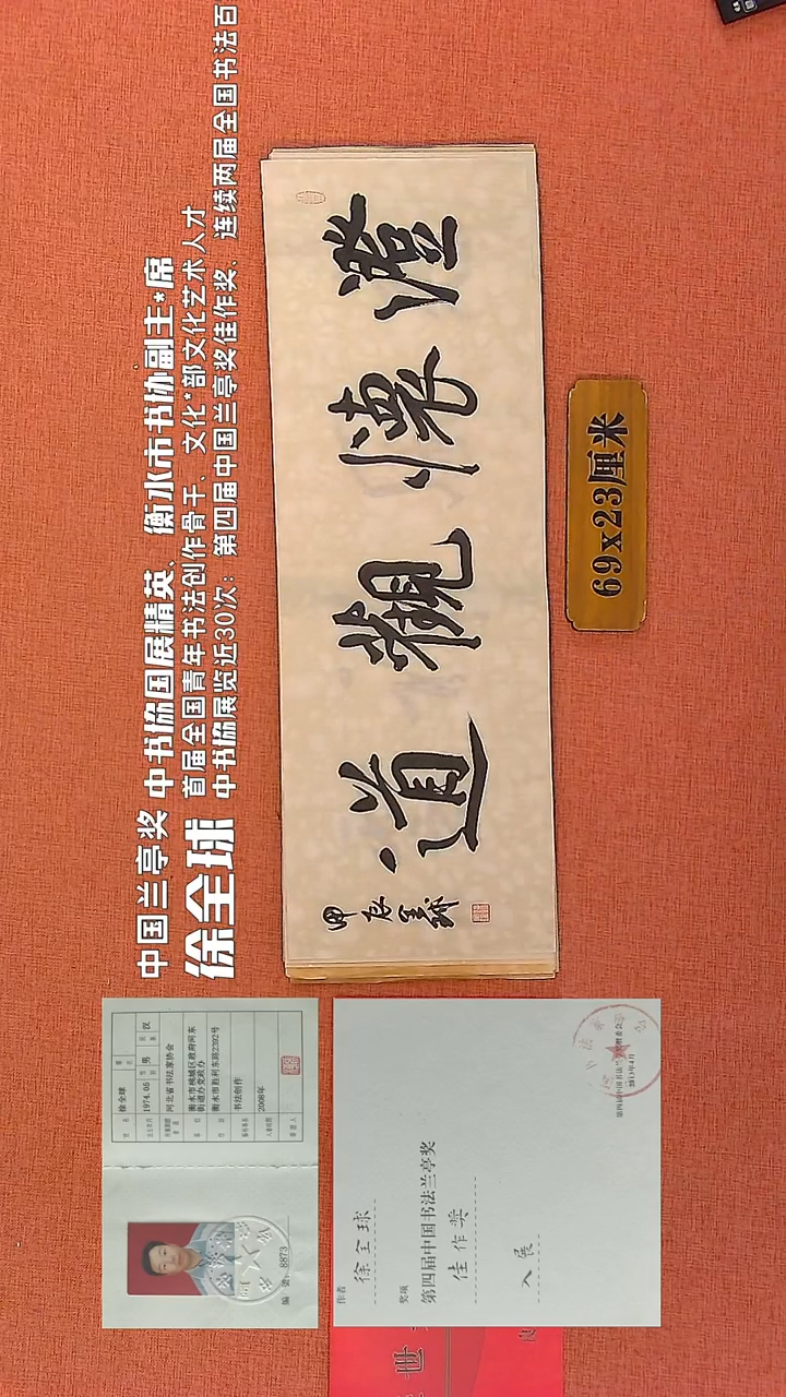 【闪购商品】书法87     徐全球老师书法作品