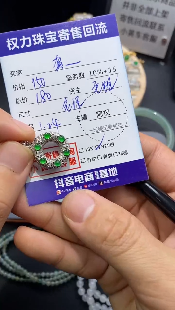 【闪购商品】翡翠颈饰银S925镶嵌寄售不退换