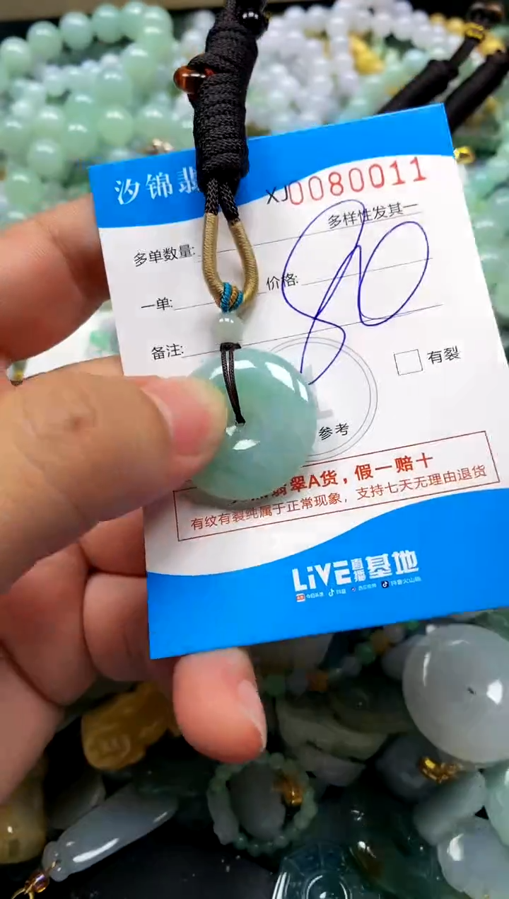 颈饰未镶嵌翡翠闪购商品0080011