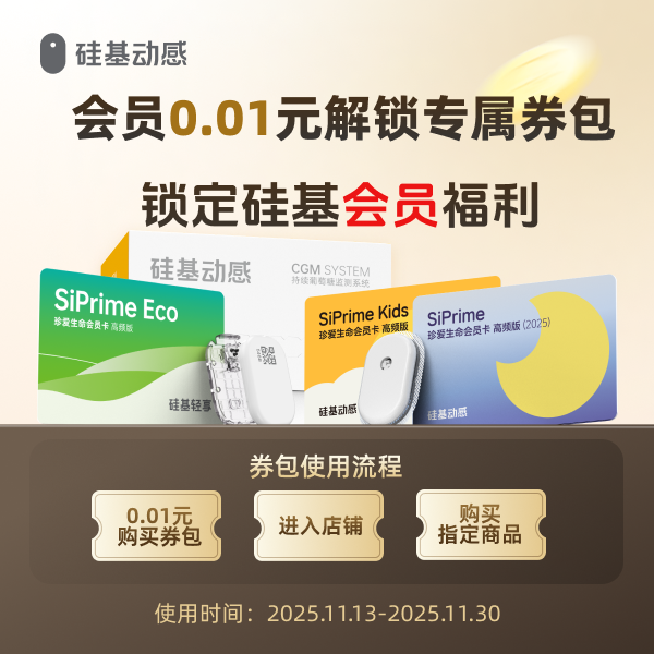 硅基会员优惠券【本单不可退】