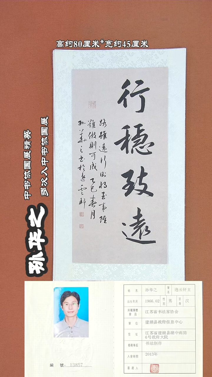 【闪购商品】书法97C孙华之书法作品