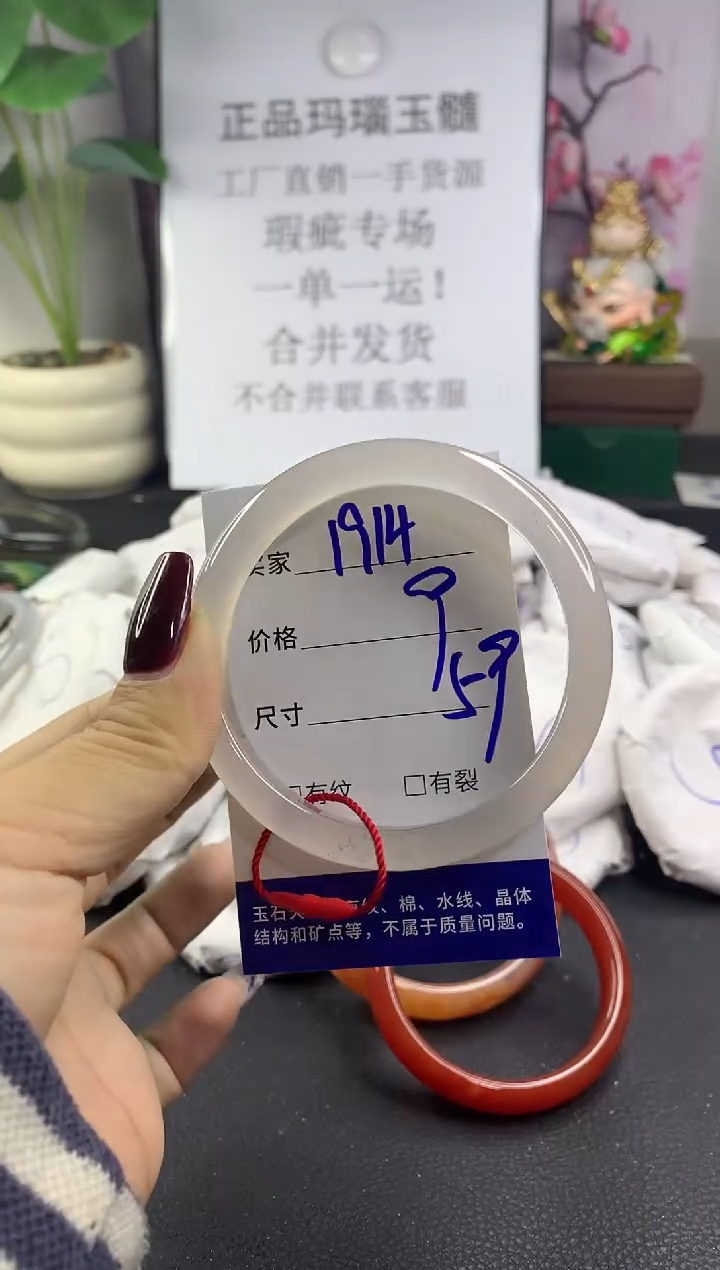 手镯玛瑙/玉髓未镶嵌1914