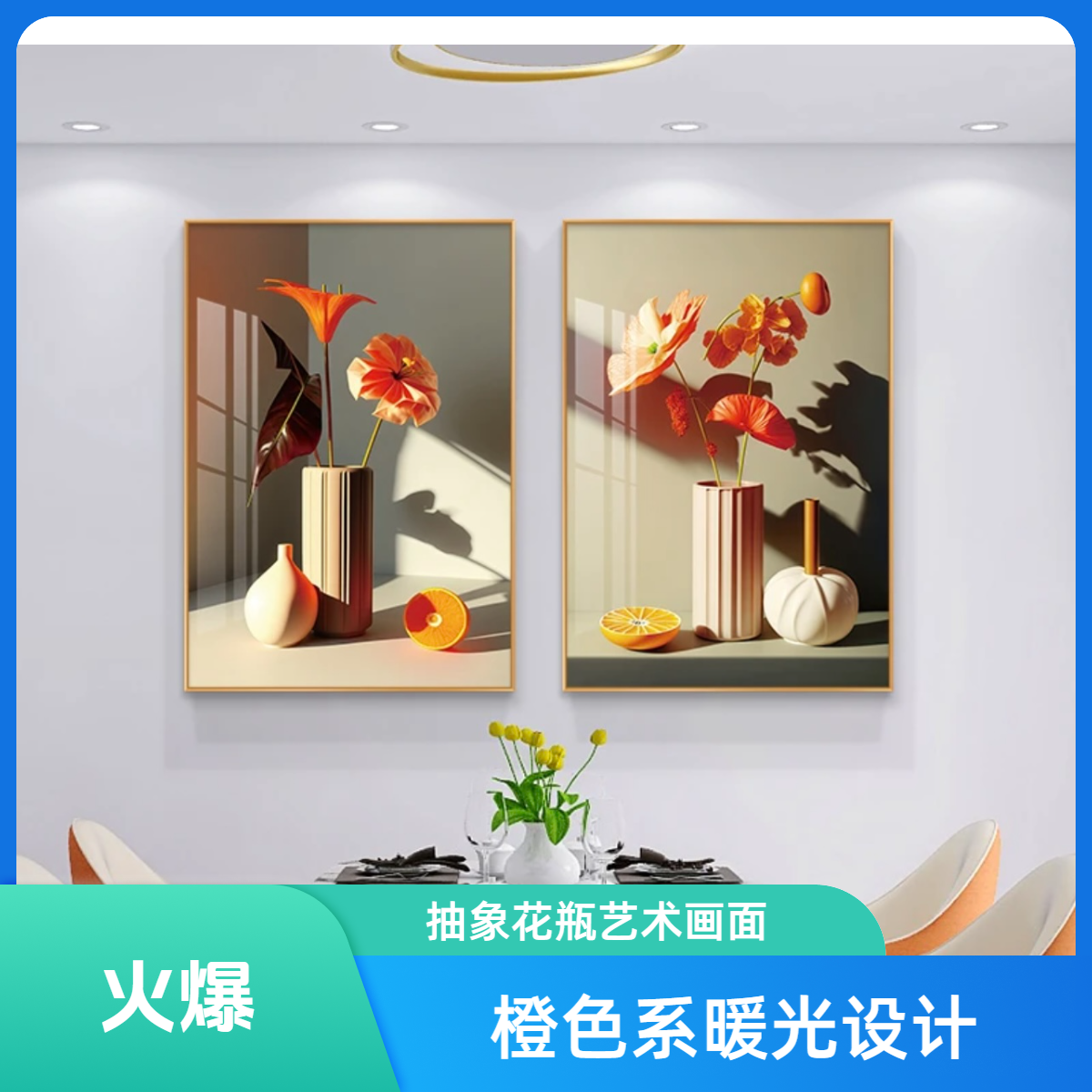 两联组合花卉现代装饰画背景墙晶瓷挂画