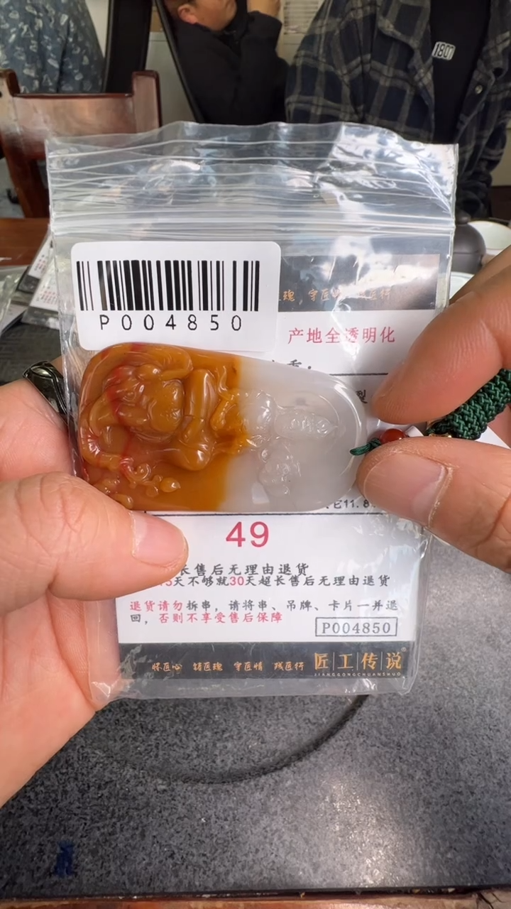 【闪购商品】石英质玉（黄龙玉）吊坠未镶嵌4850号