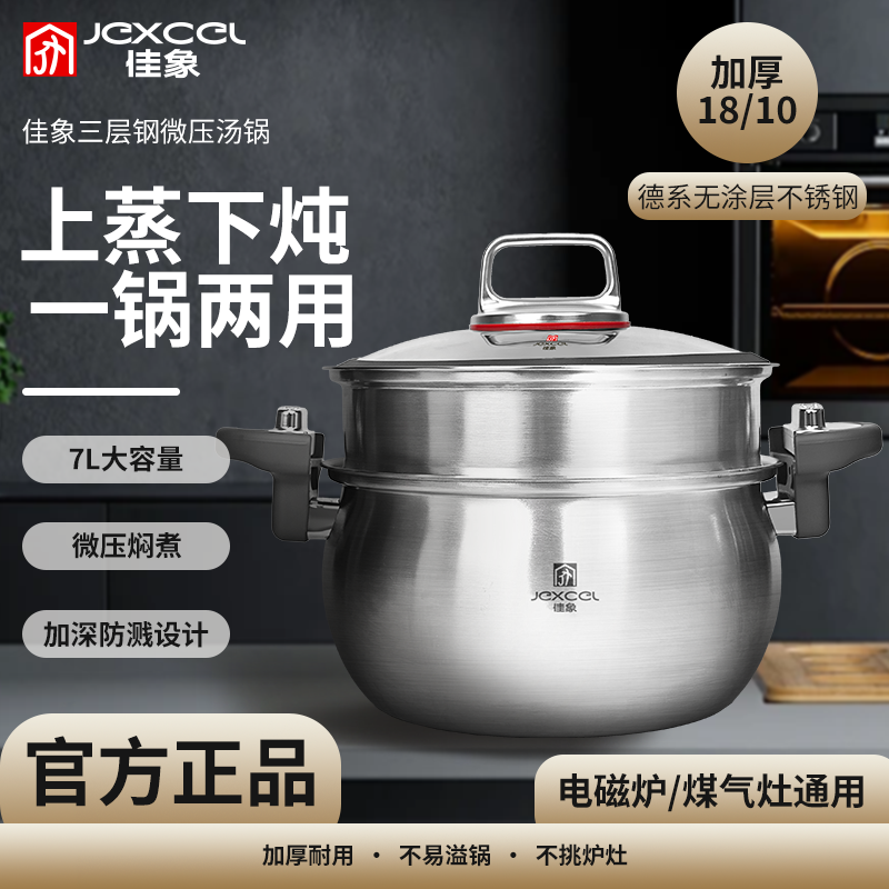【JEXCEL佳象】不锈钢微压家用蒸煮汤锅26cm容量7升