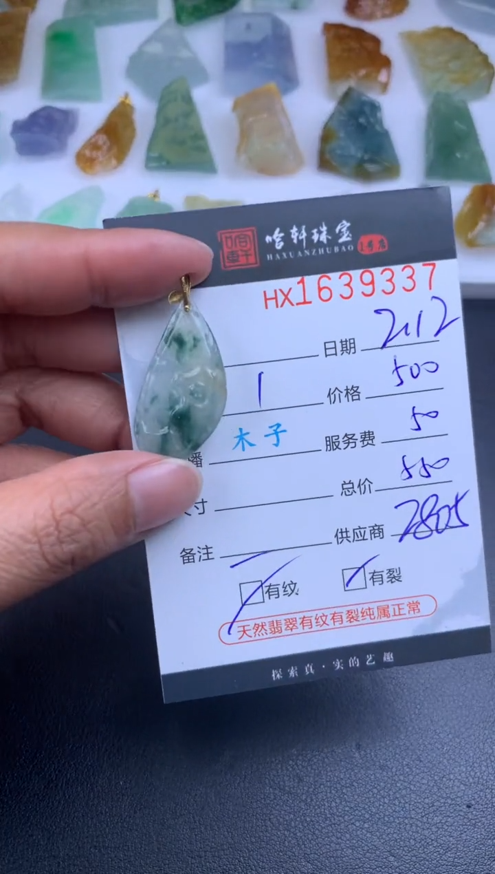 【闪购商品】翡翠挂件未镶嵌哈轩 胶块1