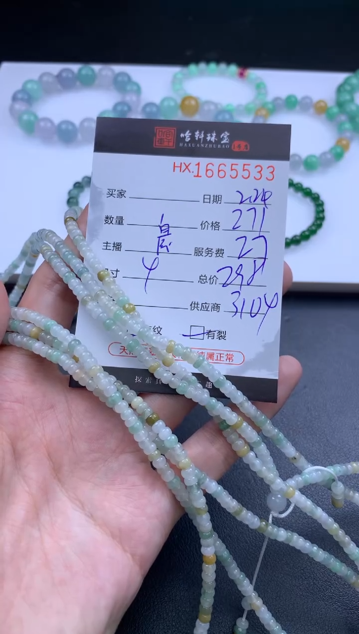 【闪购商品】翡翠挂件未镶嵌哈轩 珠串1（有纹有裂）（多样性发其一）