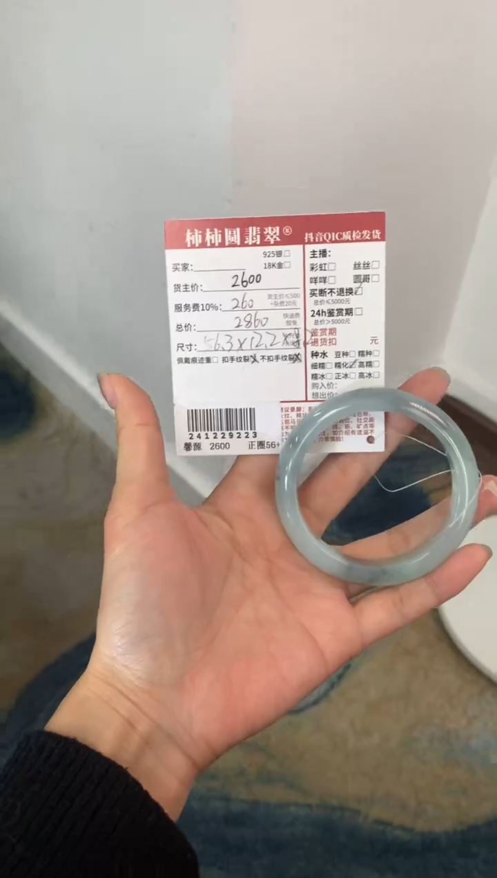 【闪购商品】翡翠手镯未镶嵌241229223