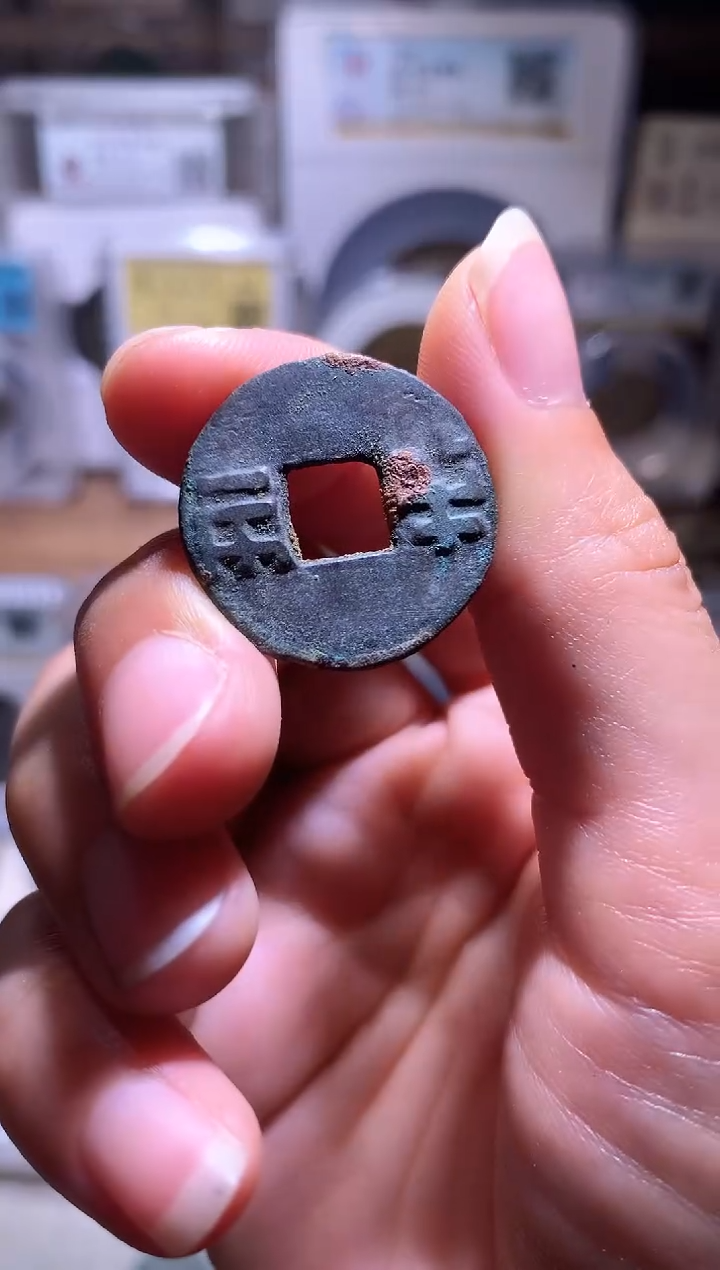 铜农*钱缘/41/BL1枚//W5