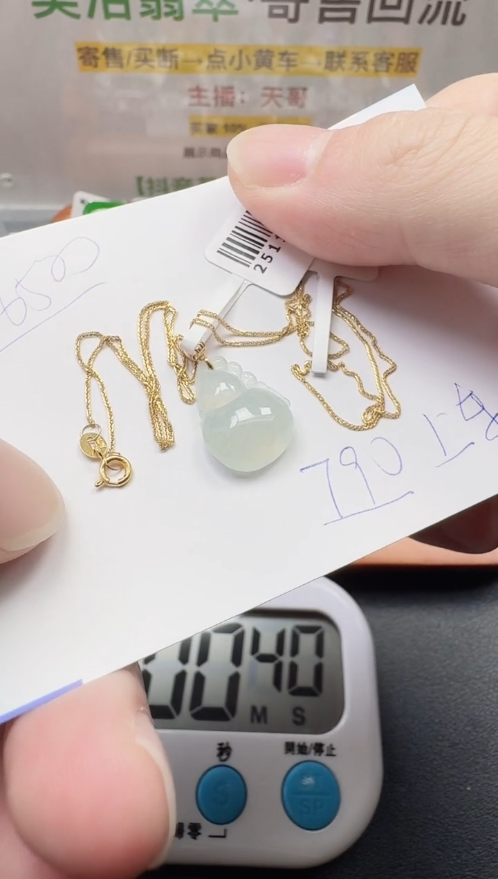 颈饰18K金镶嵌翡翠寄售回流，不退不换