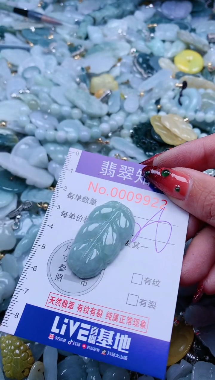 【闪购商品】翡翠吊坠(不含链)未镶嵌9922