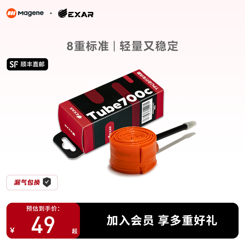 迈金Exar TPU内胎tube700c自行公路车超轻内胎法嘴内胎单车配件