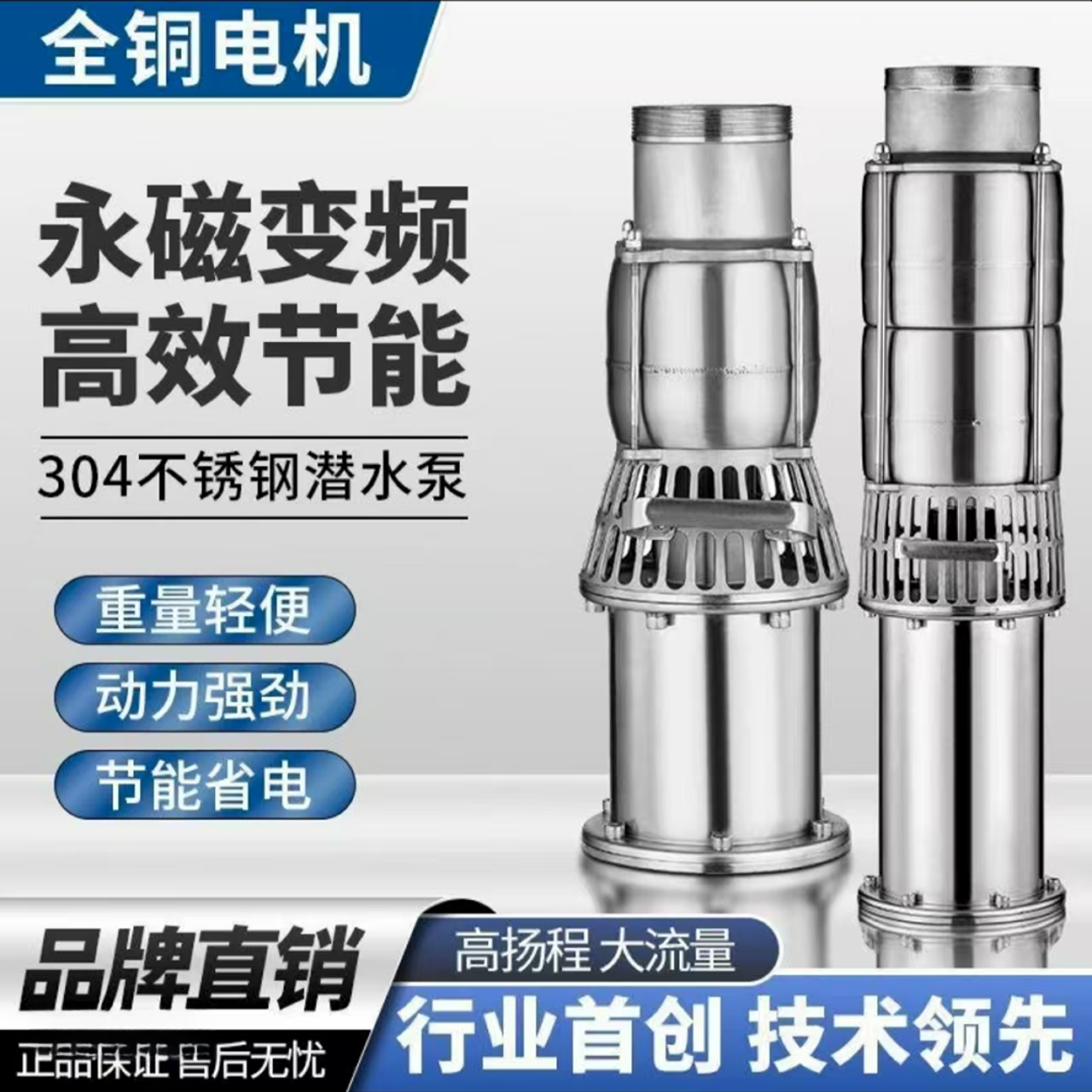 380伏永磁潜水泵