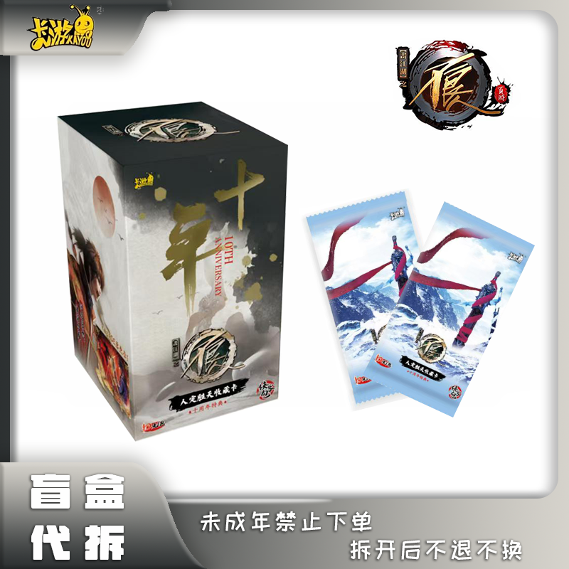 卡游 《画江湖之不良人》收藏卡-侠客包-EX版 盲盒代拆