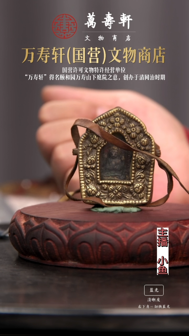 铜城**南四臂观音嘎乌盒1111