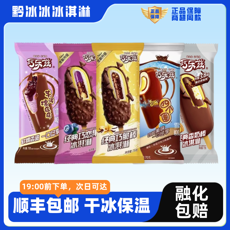【自选5支】巧乐兹雪糕网红雪糕冰淇淋雪糕同城配