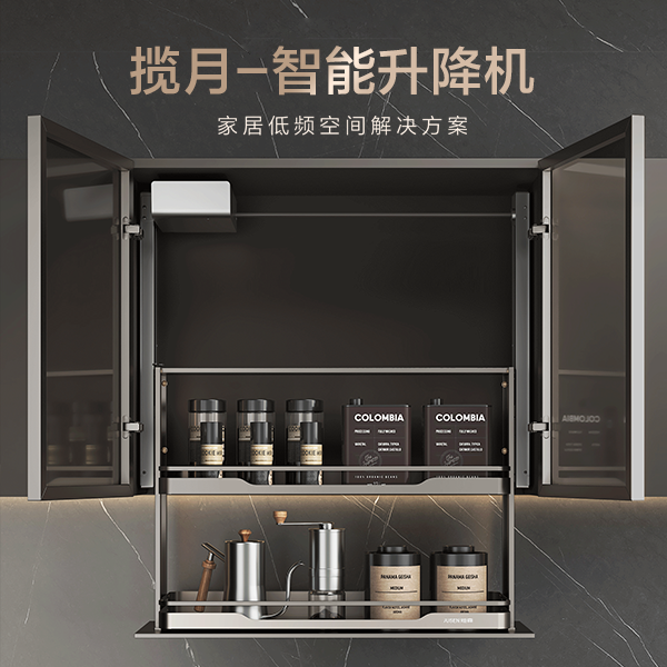 炬森JUSEN揽月智能升降机厨房双层拉篮吊柜电动升降机调料置物架