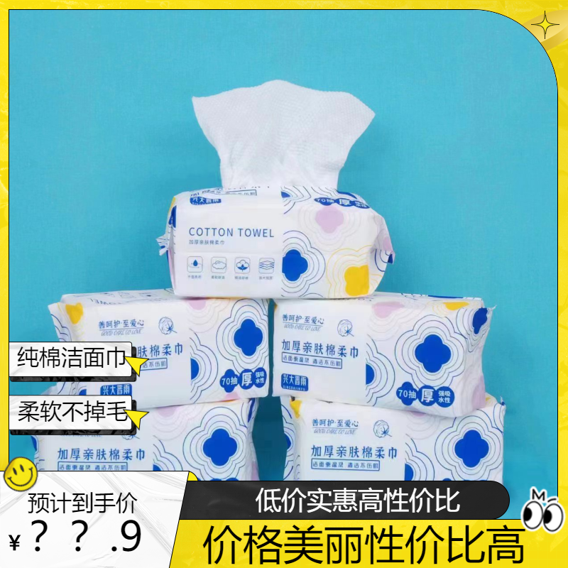一次性抽式纯棉洁面巾不掉毛擦脸棉柔巾（抽取式）柔软加厚加厚美容