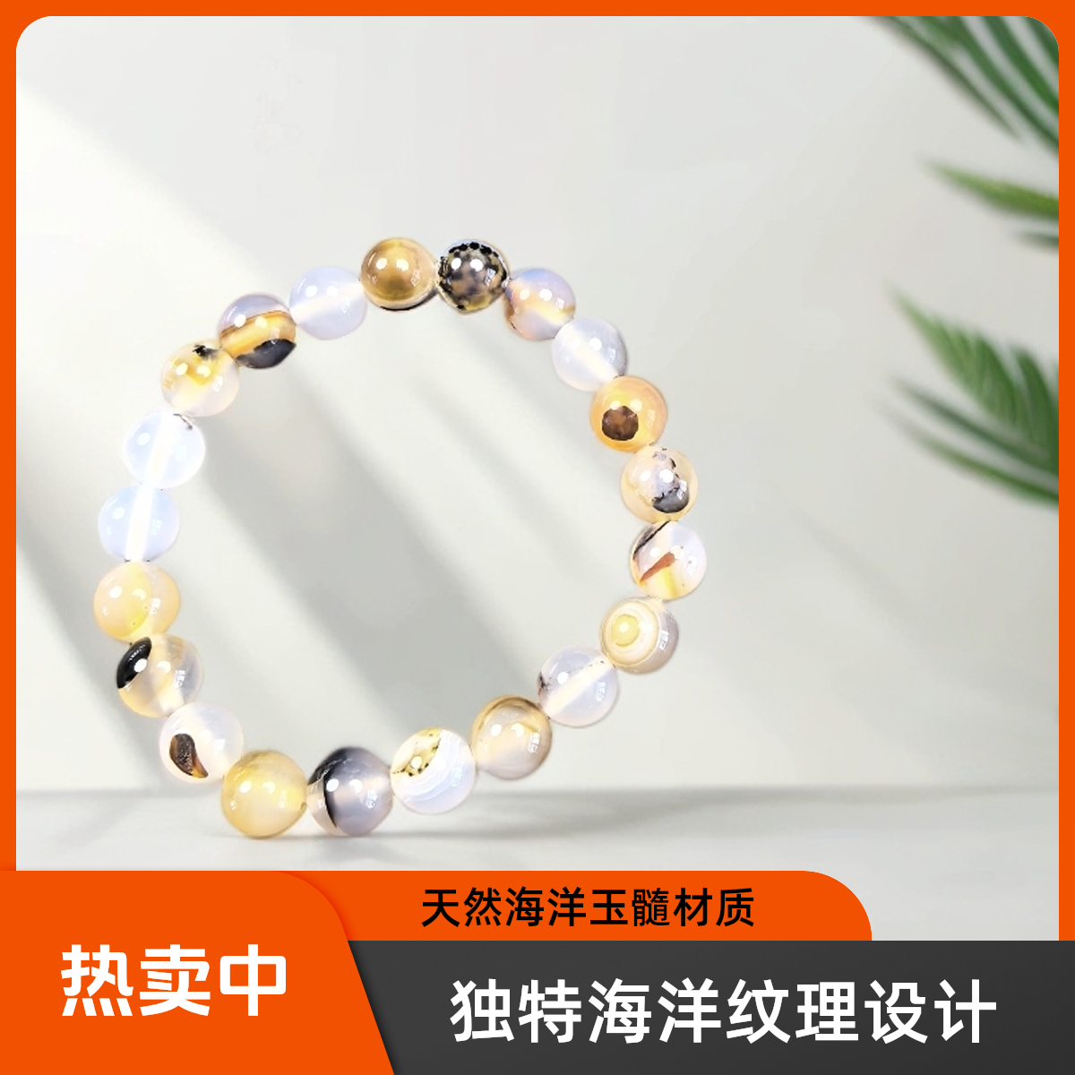 天然草花8.2mm手链轻奢海洋玉
