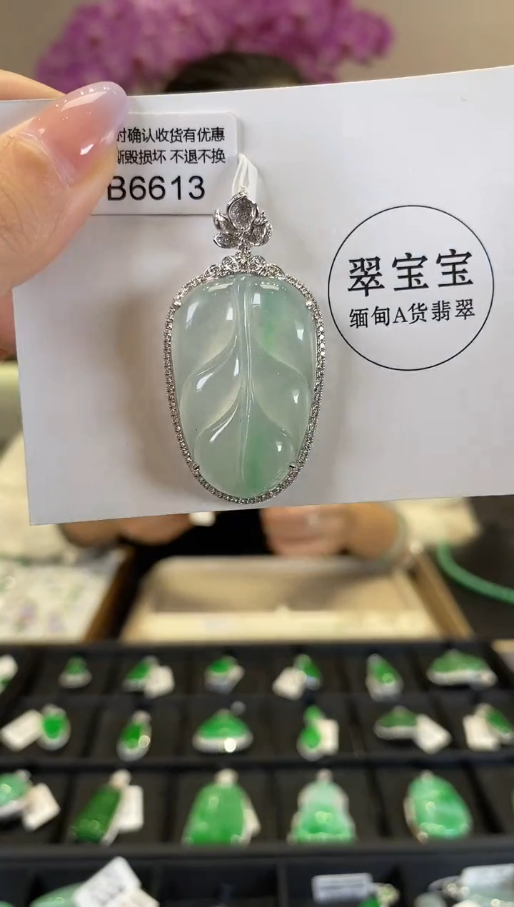 【闪购商品】翡翠吊坠(不含链)18K金镶嵌B6613 叶子 含运营费