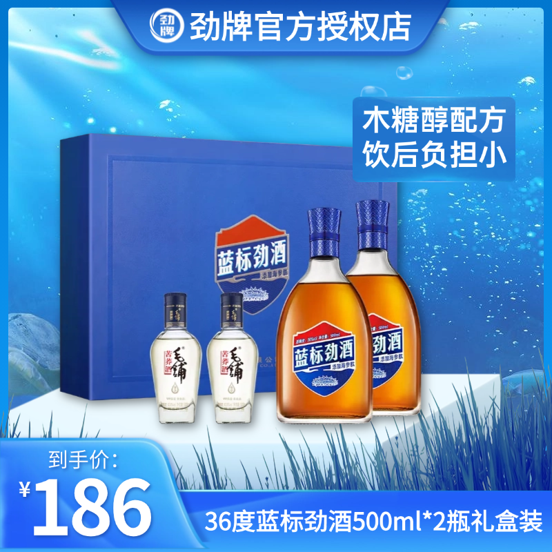 劲牌【官方正品】蓝标劲酒 白酒基酒 36度500ml礼盒内含2瓶小酒送礼