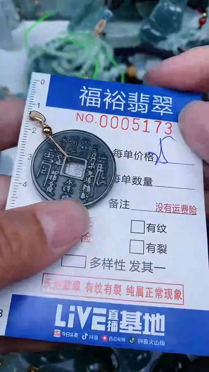 【闪购商品】翡翠颈饰未镶嵌...0005173