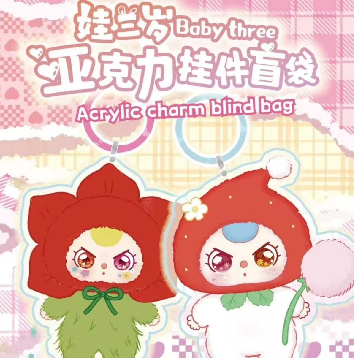 （雨）—拆盒娃三岁系列钥匙扣正品盲盒拆盒