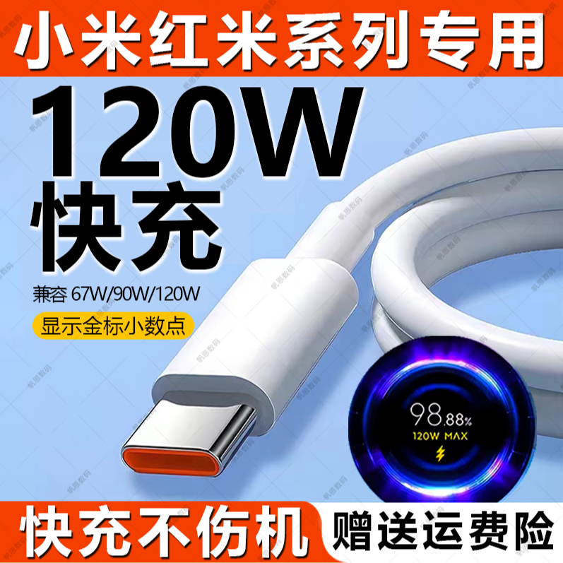 适用小米红米数据线快充充电头加长type-c闪充快速充电线原装通用