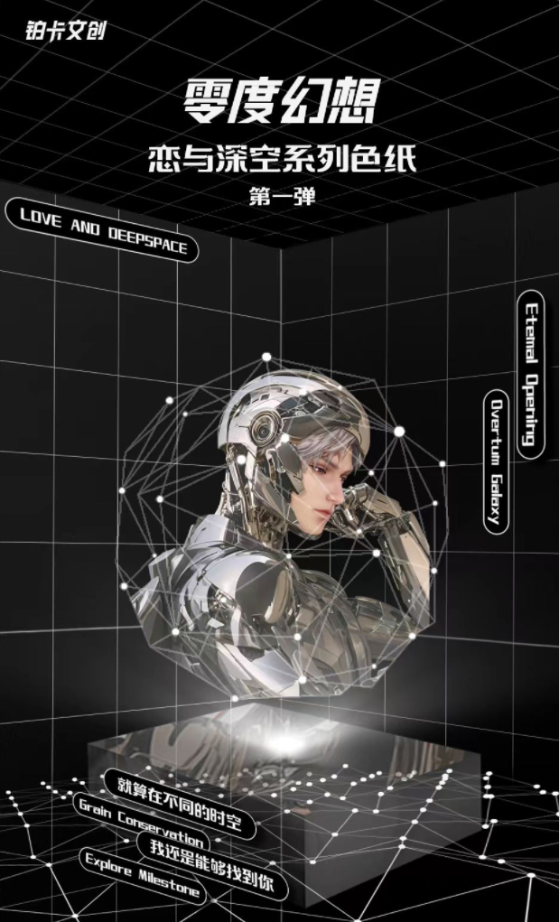 恋与深空《铂卡文创-恋与深空》高维工艺典藏色纸