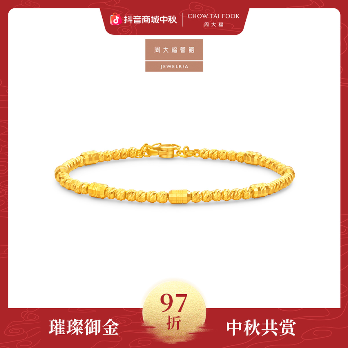 【周大福荟馆】斜纹金珠圆珠长筒珠足金黄金手链工费660@EOF1690