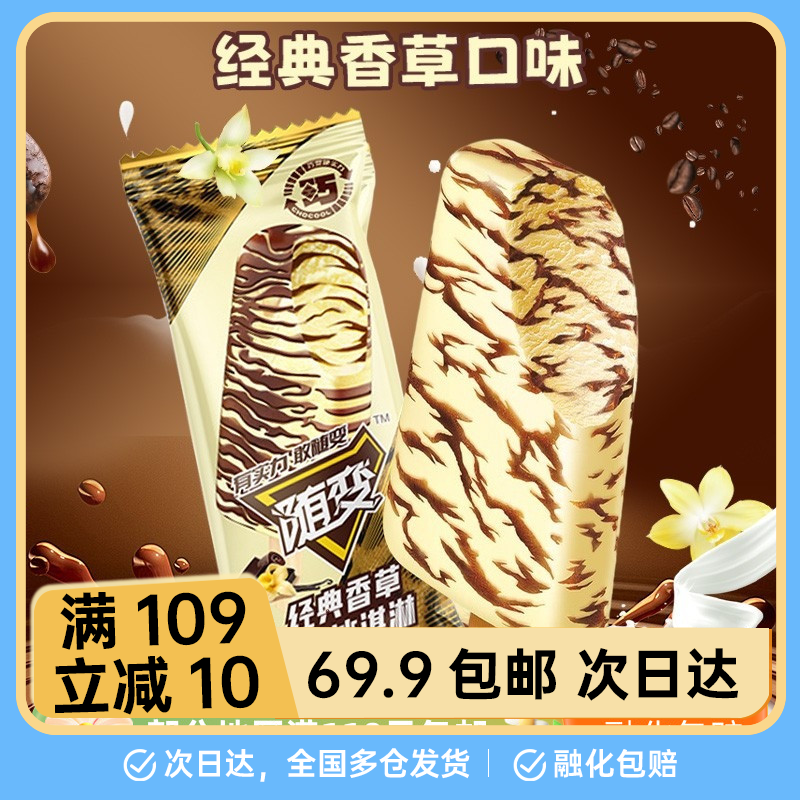 【3支】蒙牛随变冰淇淋经典香草冰淇淋雪糕75g/支雪糕同城配