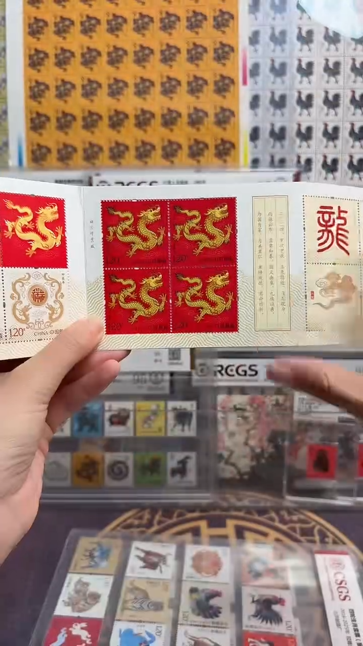 《一轮生肖 龙》小本票 CSGS评级 邮票