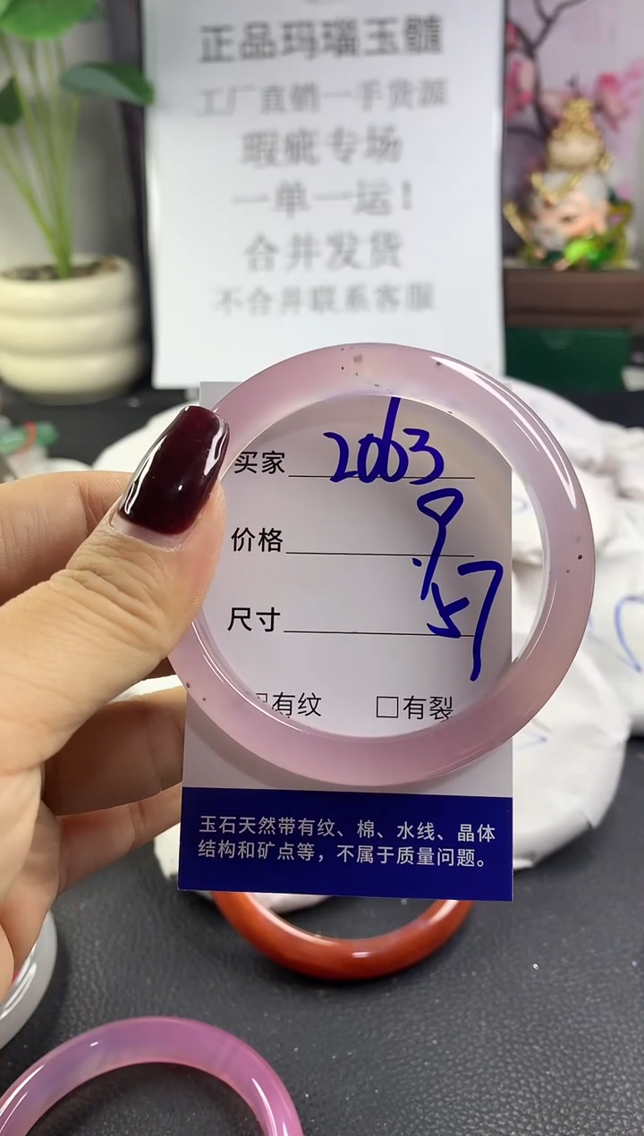 手镯玛瑙/玉髓未镶嵌2063