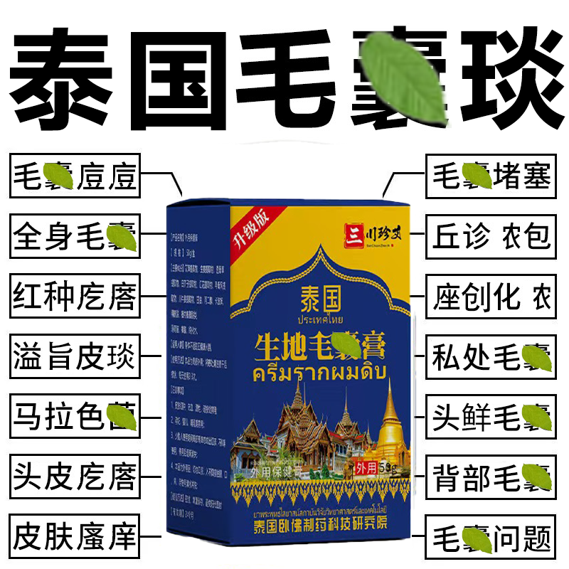 【泰国秘方】毛|囔膏毛|囔堵塞头上前胸后背胸部痘痘护理外用涂抹膏