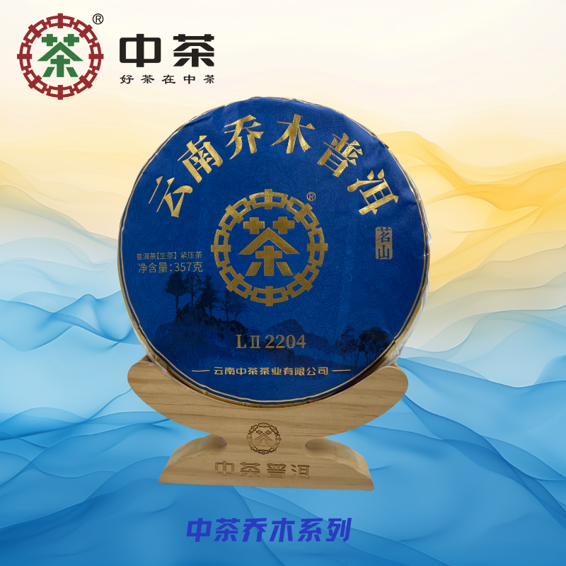 中茶 正气塘 乔木系列 Bll2205 （生茶）357g