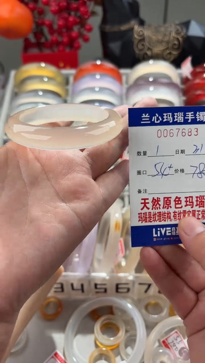 【闪购商品】玛瑙/玉髓手镯未镶嵌0067683