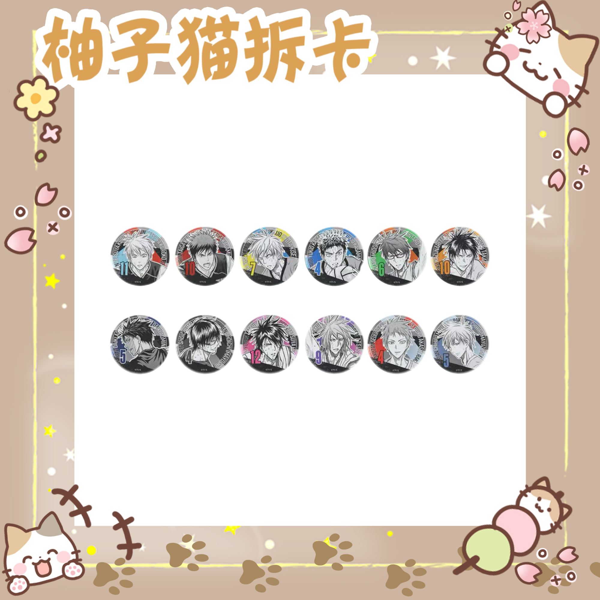 【黑子的篮球】JS浮雕吧唧